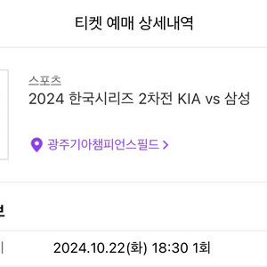 한국시리즈 2차전 KIA vs 삼성 2차전 2연석 양도