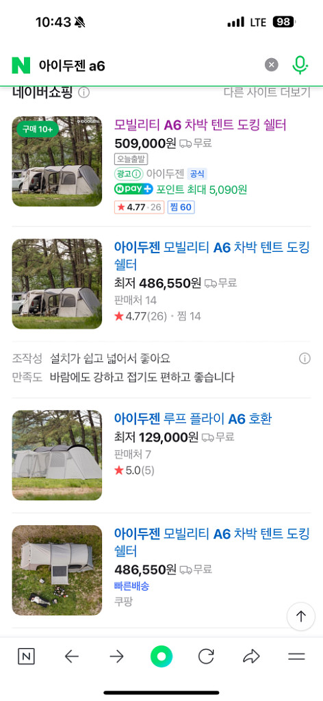 아이두젠 a6 차박텐트 이너텐트포함 1회 피칭연습함--1