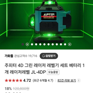 주피터 4D 레이저 레벨기