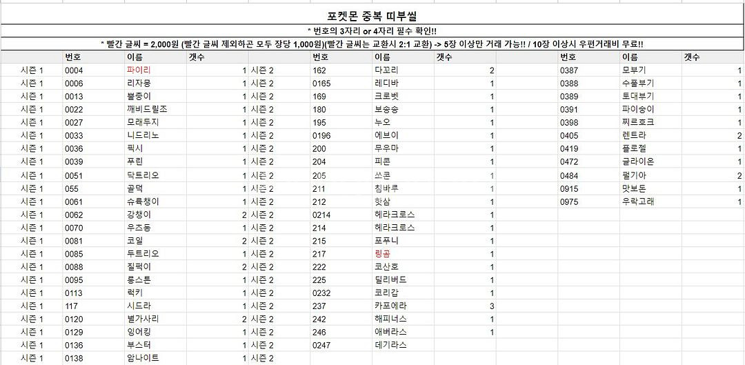 포켓몬 띠부씰 스티커 여태껏 모은거 일괄--3