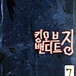 [만화책/중고]킹 오브 밴디트 징 1~7권(완결)