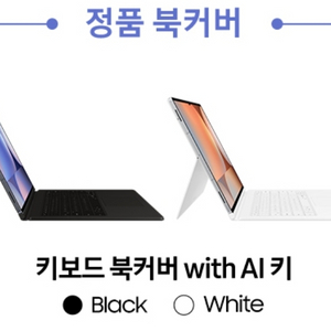 s9 s10울트라 키보드 북커버 or 스마트 북커버 팜