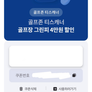 티스캐너 그린피 4만원 할인권