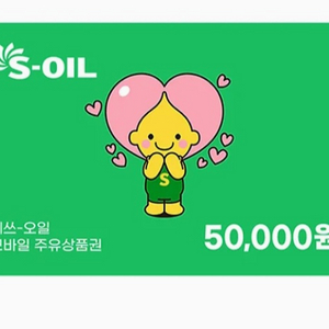 S oil 주유권 판매 및 교환