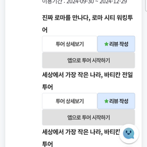 마이퍼스트가이드 이탈리아 통합권