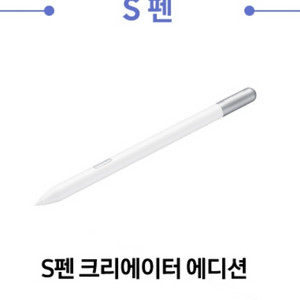 s펜 크리에이터 에디션 팔아요