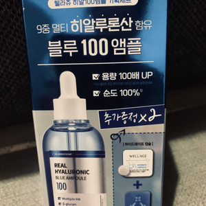 웰라쥬 히알 블루100앰플 100ml셋트(새제품)