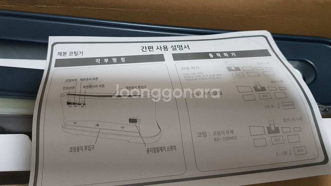 사파 열제본기+코팅기--2