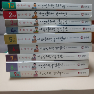 김동완 교수님의 사주명리학1~9 set