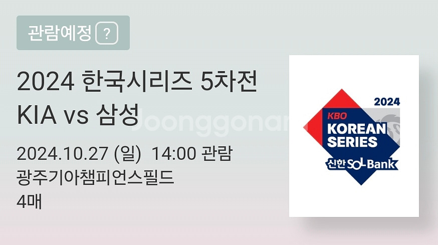 한국시리즈 5차전 1루 K9 112블록--0