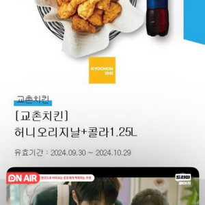 교촌치킨 기프티콘