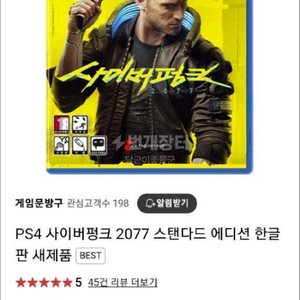 (택포)미개봉 ps4.ps5 사이버펑크2077