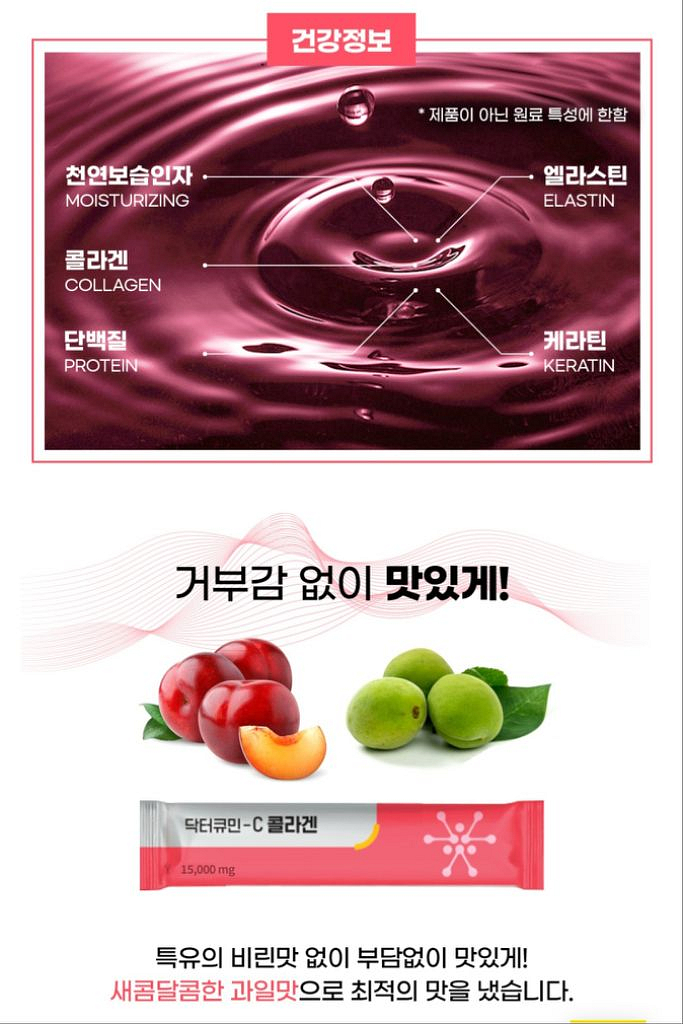 건강식품 닥터큐민 액상콜라겐--7