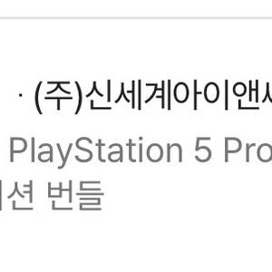 ps5 프로 30주년 한정판 판매합니다.