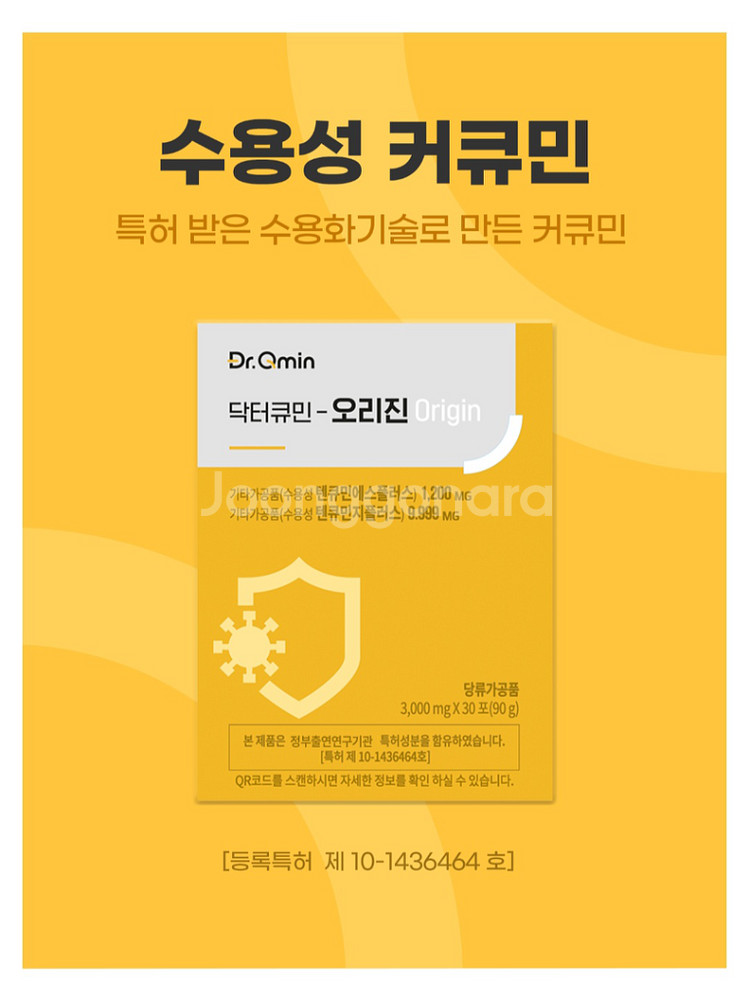 인큐텐 특허받은 닥터큐민 오리진.--1