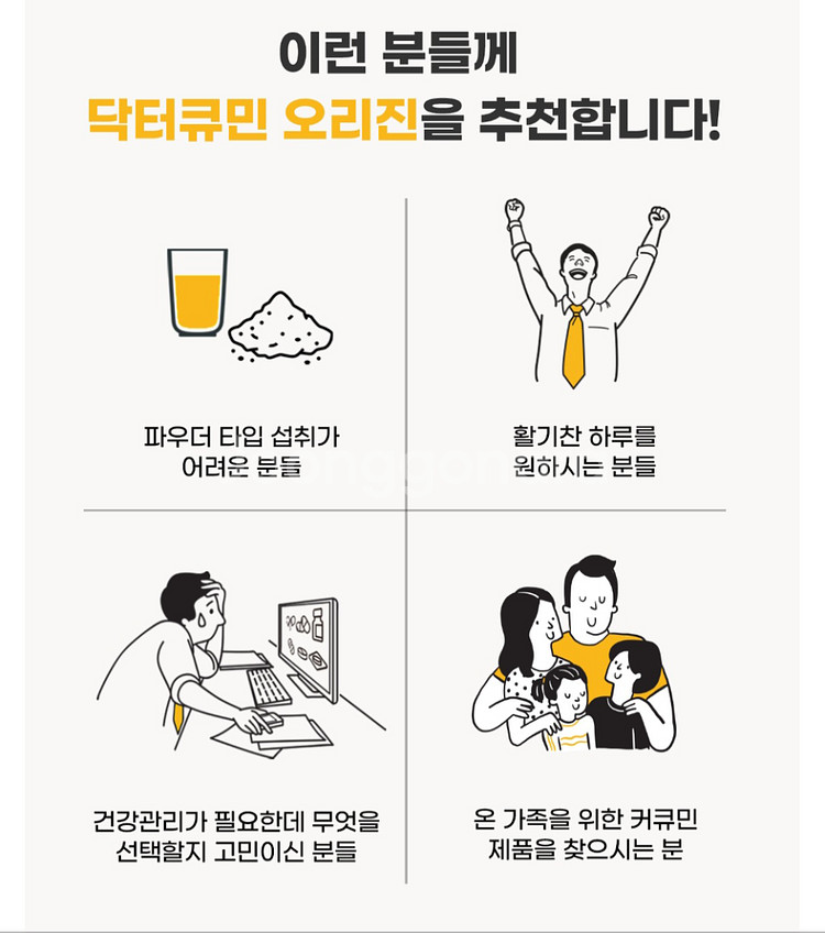 인큐텐 특허받은 닥터큐민 오리진.--9