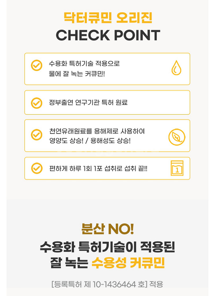 인큐텐 특허받은 닥터큐민 오리진.--8