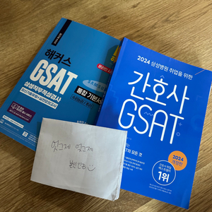 (새책) 삼성 gsat 문제집 2권