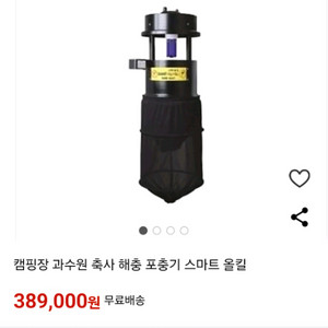 야외 아기 캠핑 포충기(캠핑장,과수원) 새제품 10만