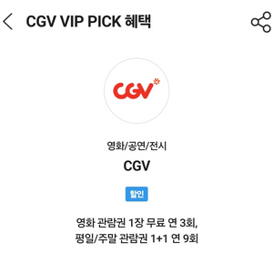 sk vip 이용 cgv 예매권 판매합니다(총2장)