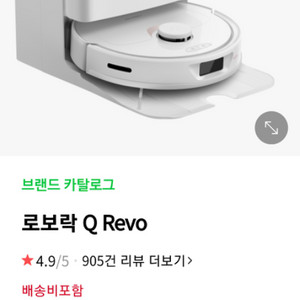 로봇청소기 q revo