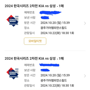 한국시리즈 2차전 529구역1열 3루쪽 2연석