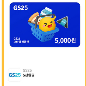 GS 편의점 모바일 상품권