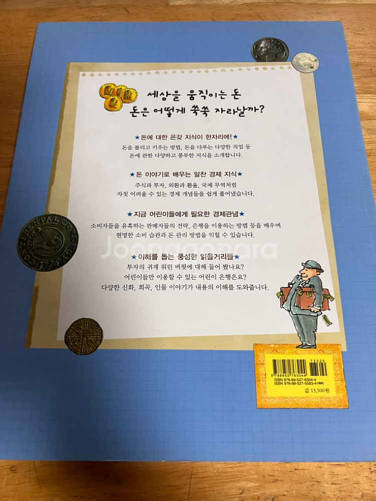 돈을 벌고 싶어요!--1