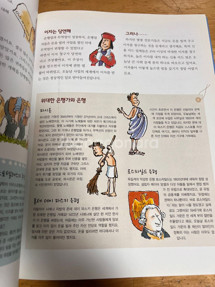돈을 벌고 싶어요!--2