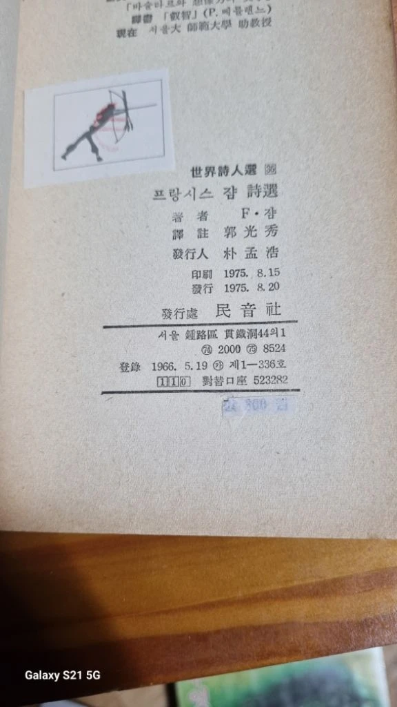 옛도서.시집두권 이미지