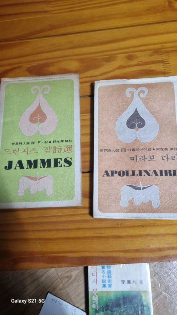 옛도서.시집두권 이미지