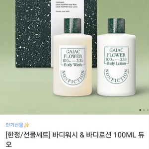 [논픽션]상탈크림 바디워시&바디로션100ml 듀오세트