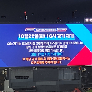 한국시리즈 1차전 서스펜디드 3루K3 2연석