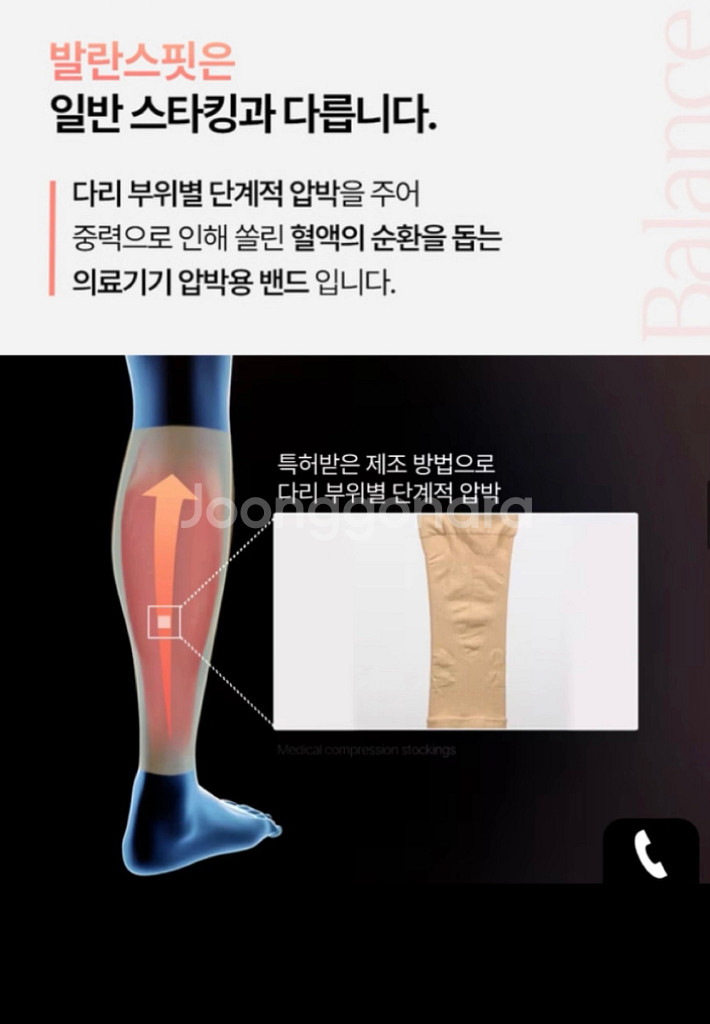 발란스핏 압박스타킹 종아리형(m)--5