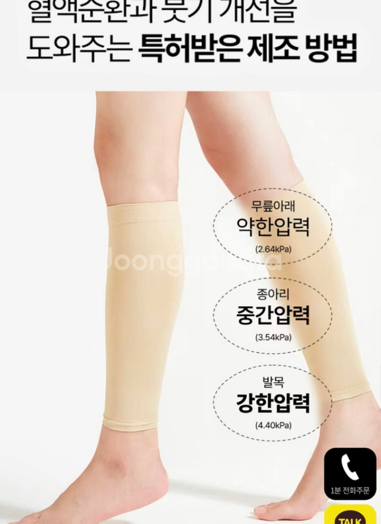 발란스핏 압박스타킹 종아리형(m)--7