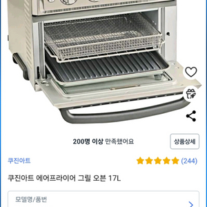 미개봉)쿠진아트 에어프라이어 17L toa-70kr