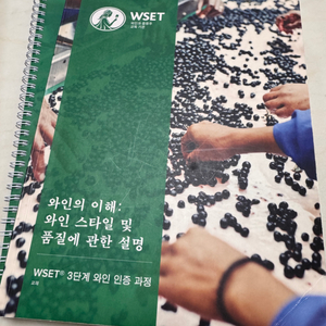 wset3레벨교재