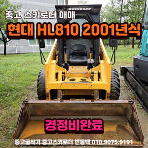 중고스키로더 현대 HL810 2001년식 스키로다 판매