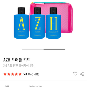 AZH 헤어 트래블 키트