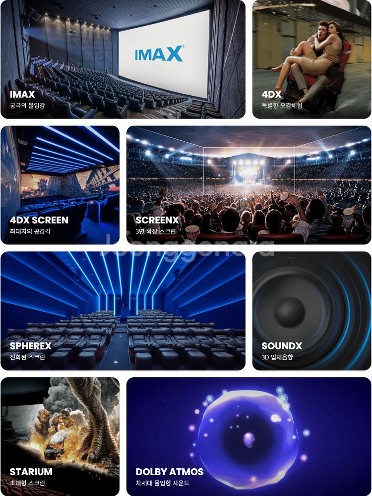 CGV 아이맥스 IMAX 미키17 퇴마록 4dx 스위트--3