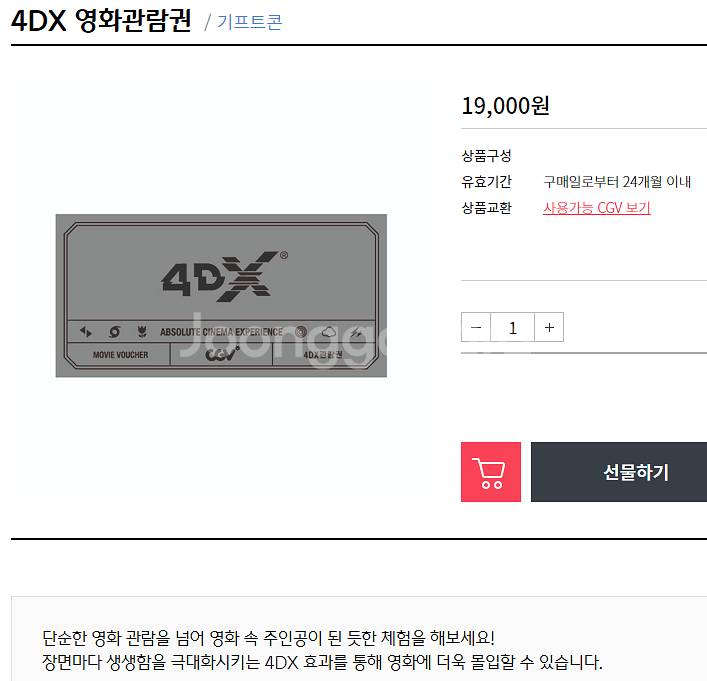 CGV 아이맥스 IMAX 미키17 퇴마록 4dx 스위트--9