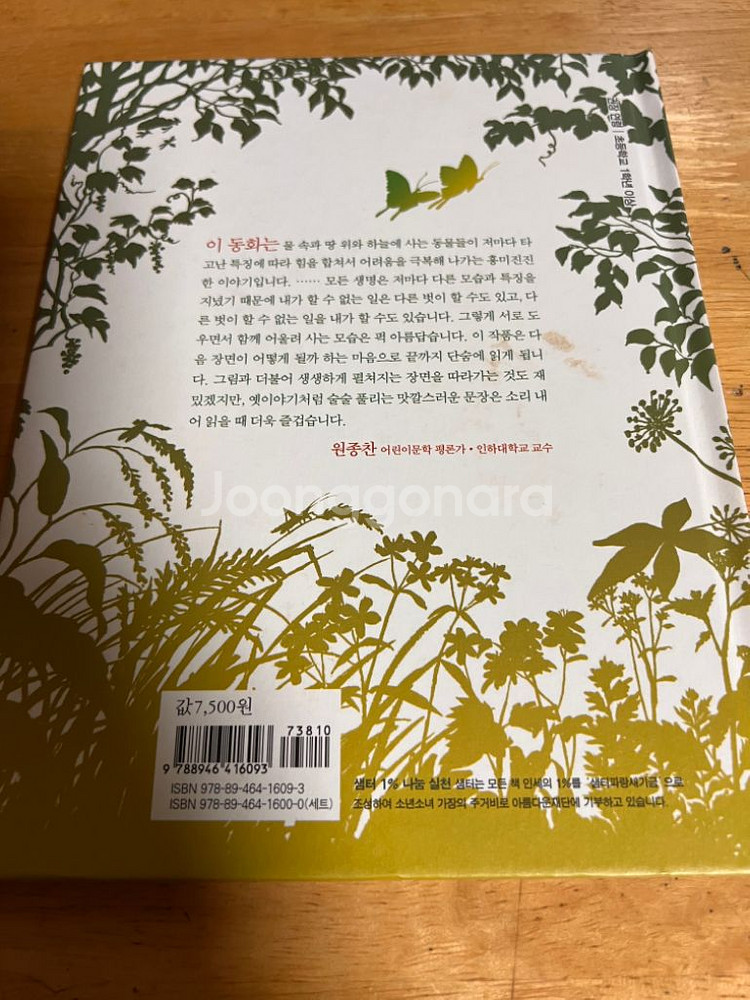 그 숲 속 그 못가에서 동무동무 끼리끼리--1