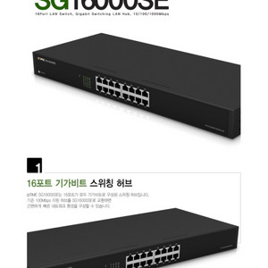 ipTIME 스위칭허브 SG16000SE 기가비트 16