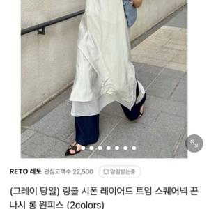 레이어드 원피스