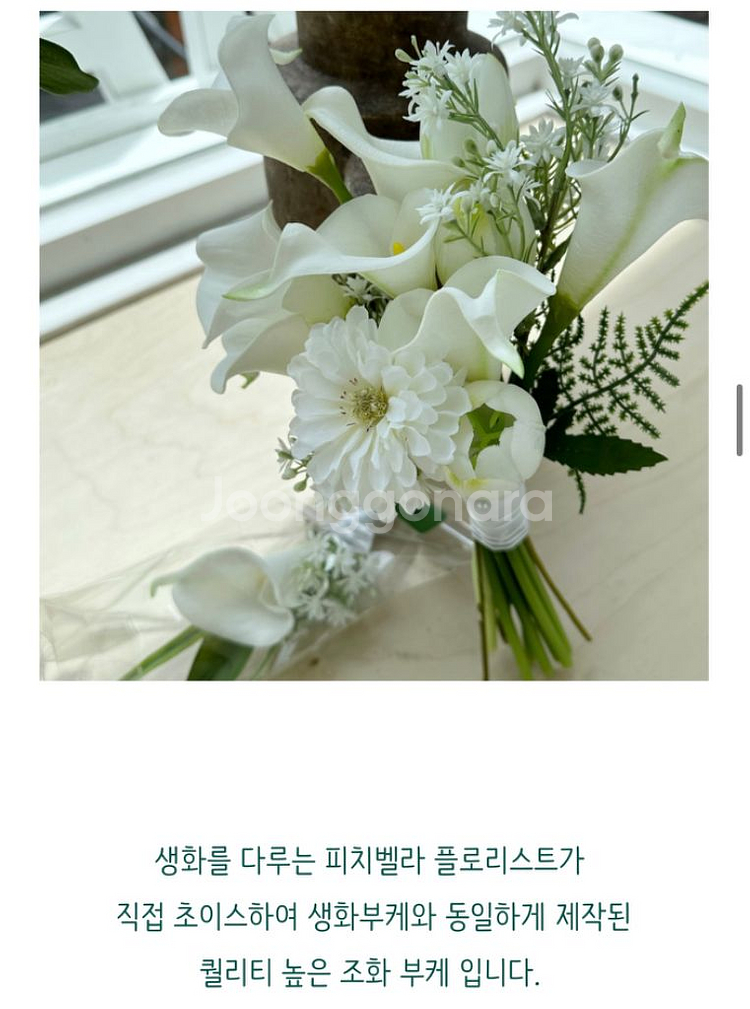 카라 조화 부케+부토니아 셀프웨딩 부케--3