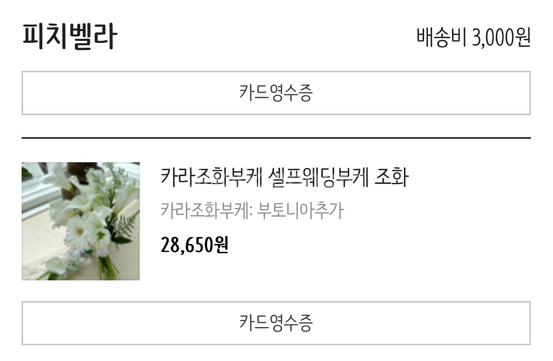 카라 조화 부케+부토니아 셀프웨딩 부케--5