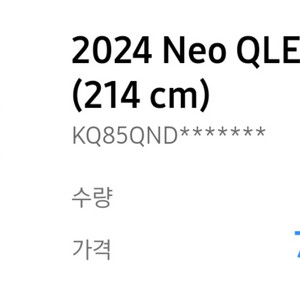 삼성 Neo QLED 4k 85인치 TV팝니다