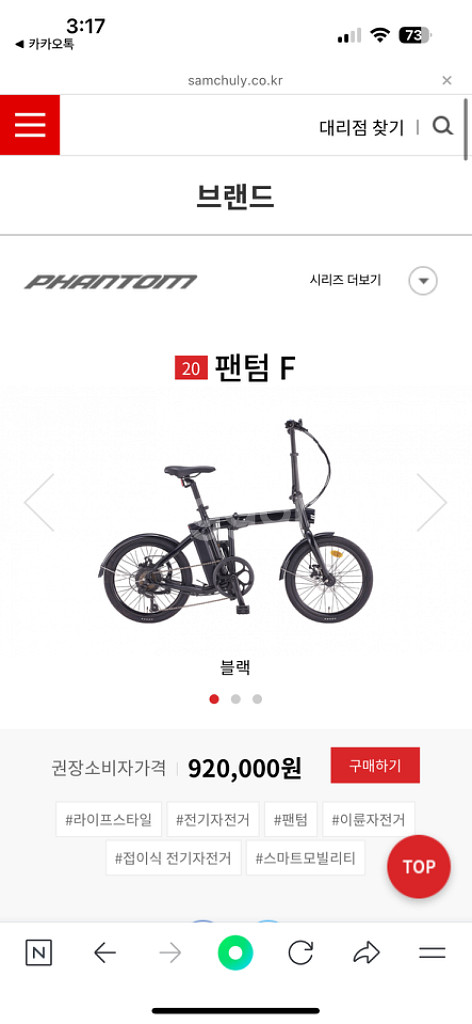 삼천리 전기자전거 팬텀F 2020--1