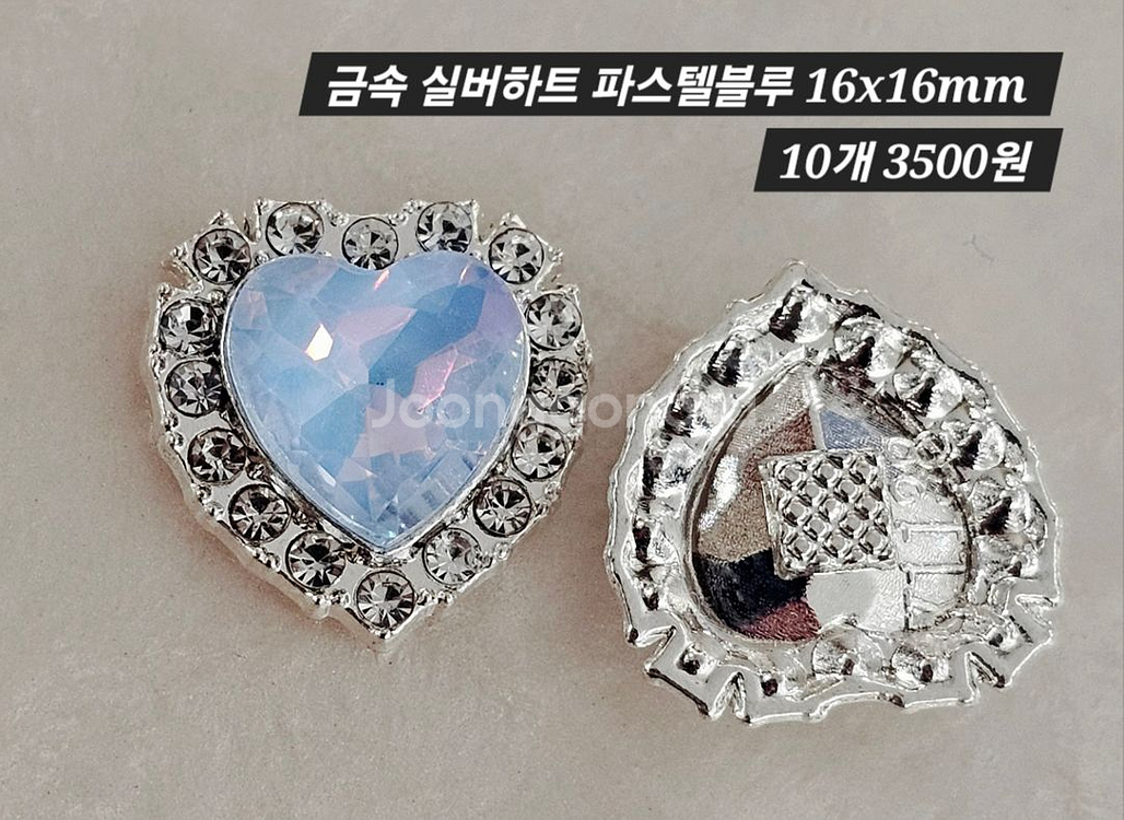금속 실버하트 파스텔블루 10개 일괄--1
