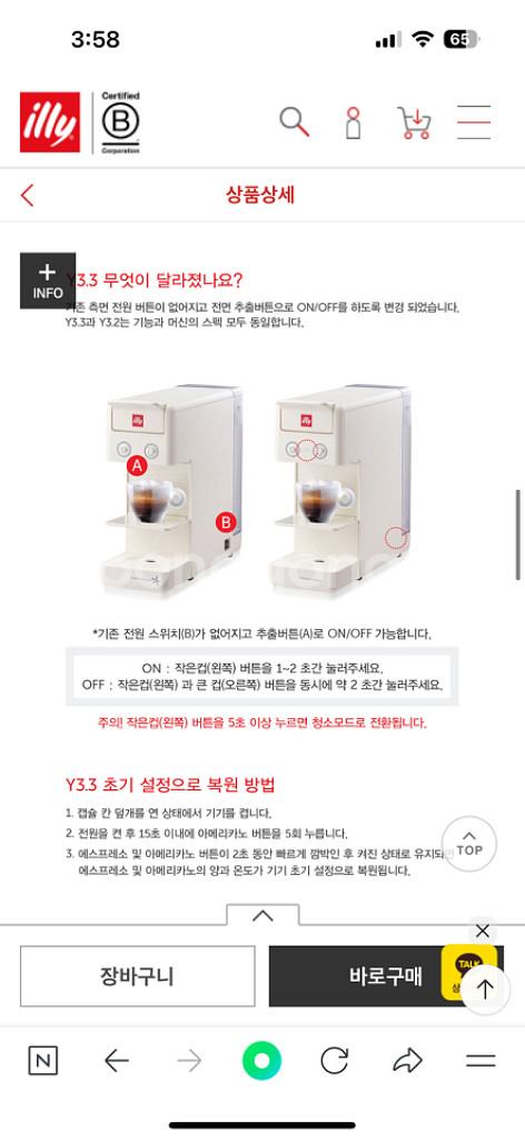 일리 커피머신 Y 3.3--1